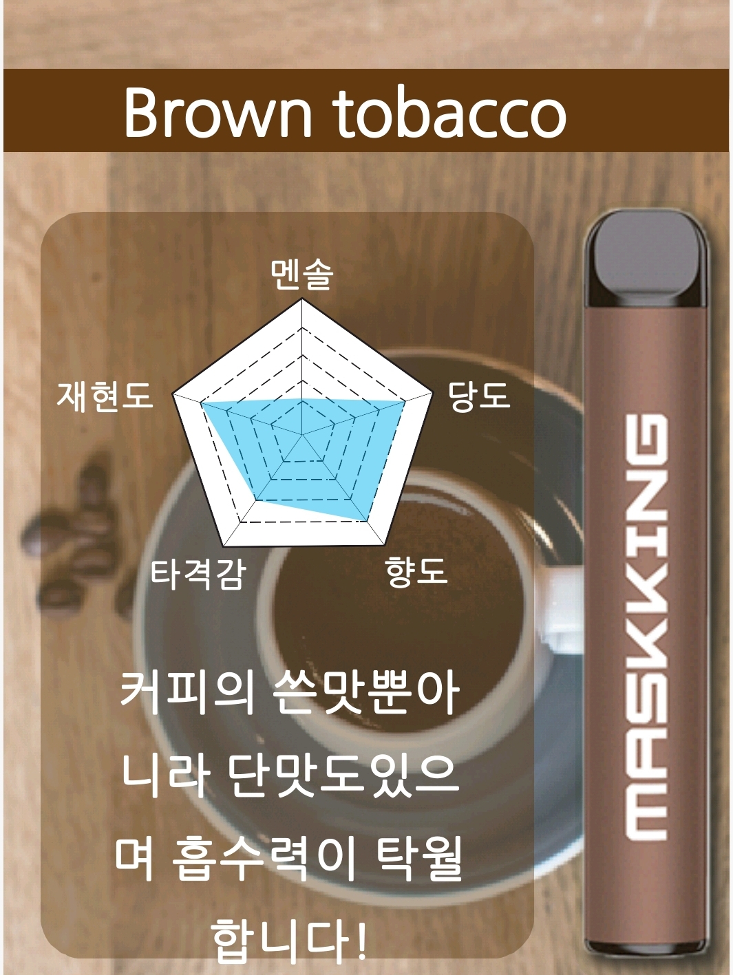 Brown tobacco
